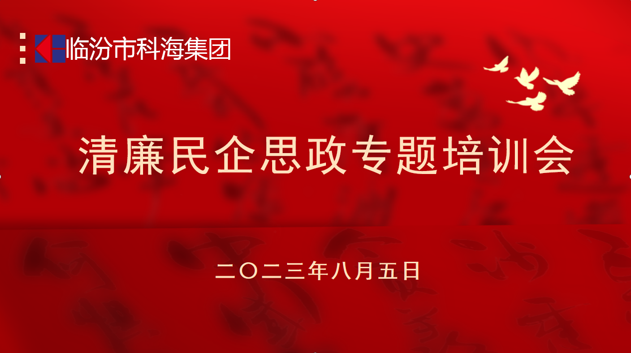 科海集團：踐行企業(yè)“正知、正念、正能量”核心價值觀